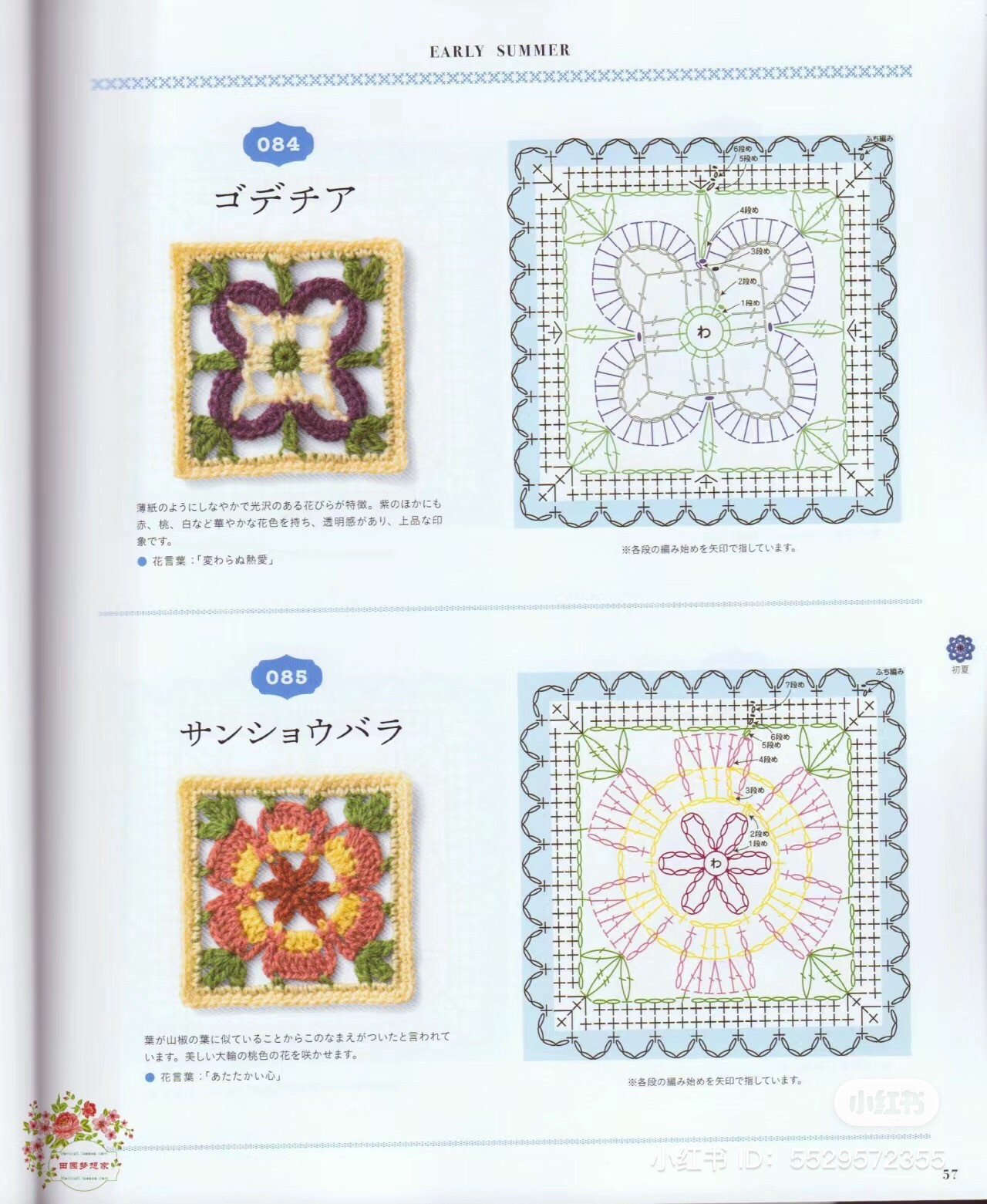 Early Summer Crochet Flower Square Charts: Calamia, Campanula, Gloxinia, Geranium, Godetia, Sunshowbara, Shakuyaku, Silene, Star Chrysanthemum, Dahlia