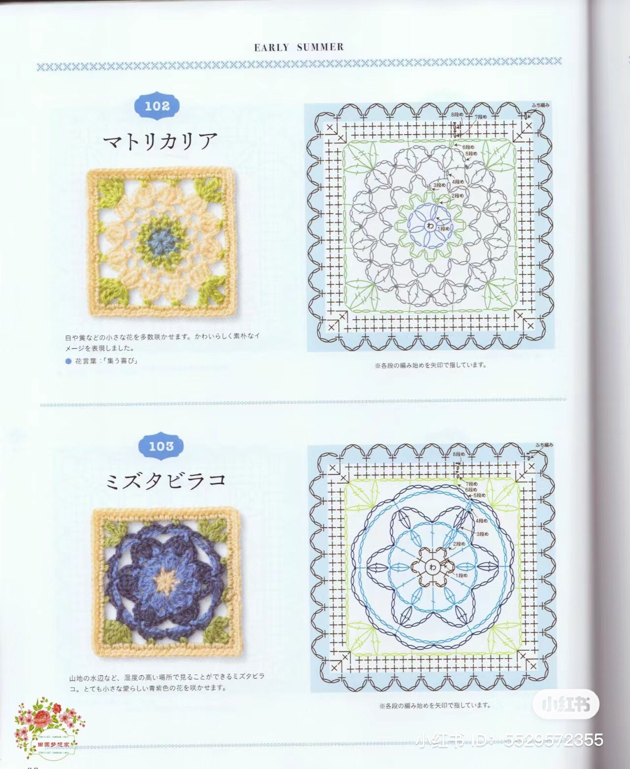 Early Summer Crochet Flower Square Charts: Calamia, Campanula, Gloxinia, Geranium, Godetia, Sunshowbara, Shakuyaku, Silene, Star Chrysanthemum, Dahlia