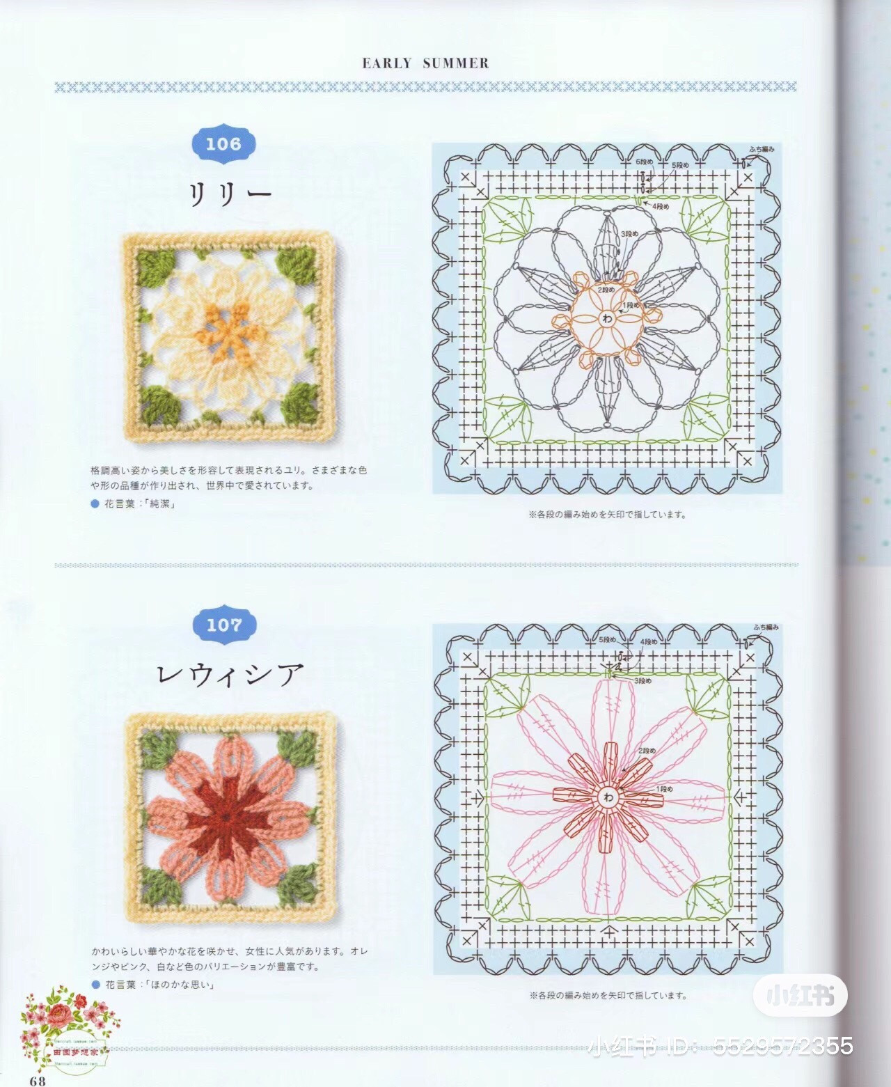 Early Summer Crochet Flower Square Charts: Calamia, Campanula, Gloxinia, Geranium, Godetia, Sunshowbara, Shakuyaku, Silene, Star Chrysanthemum, Dahlia