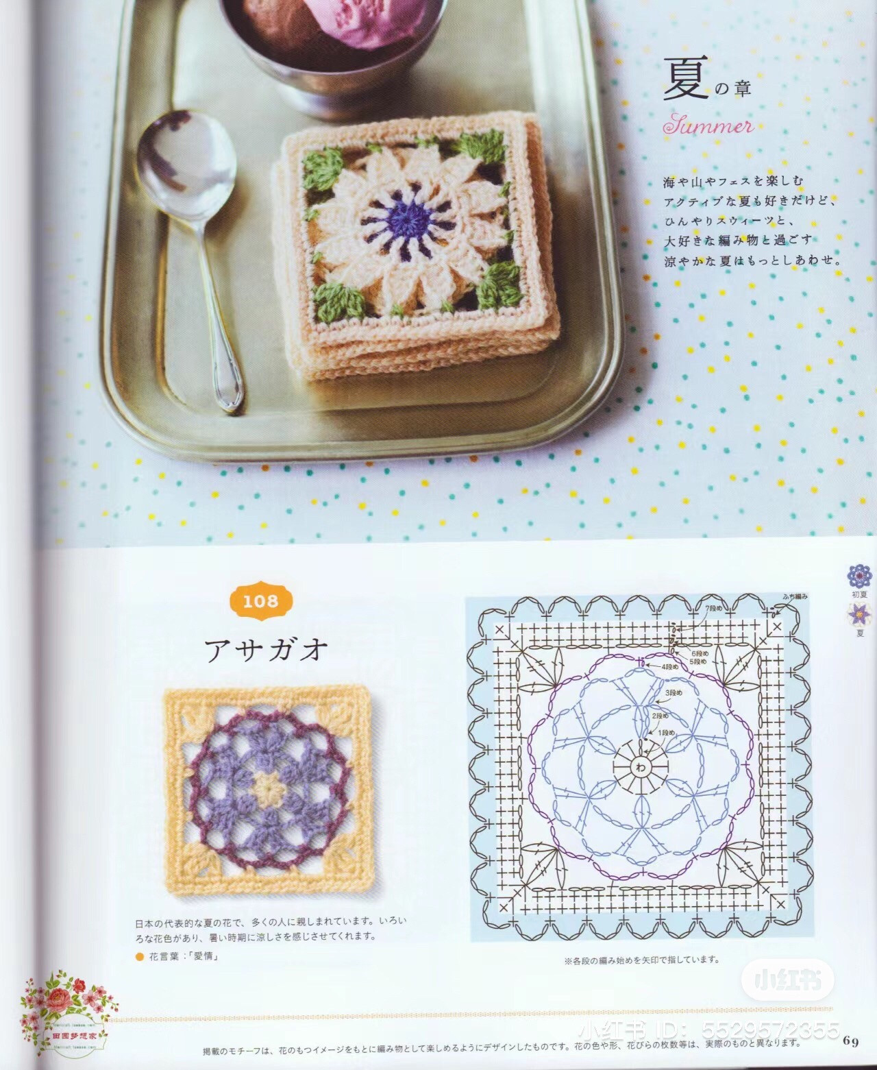 Early Summer Crochet Flower Square Charts: Calamia, Campanula, Gloxinia, Geranium, Godetia, Sunshowbara, Shakuyaku, Silene, Star Chrysanthemum, Dahlia