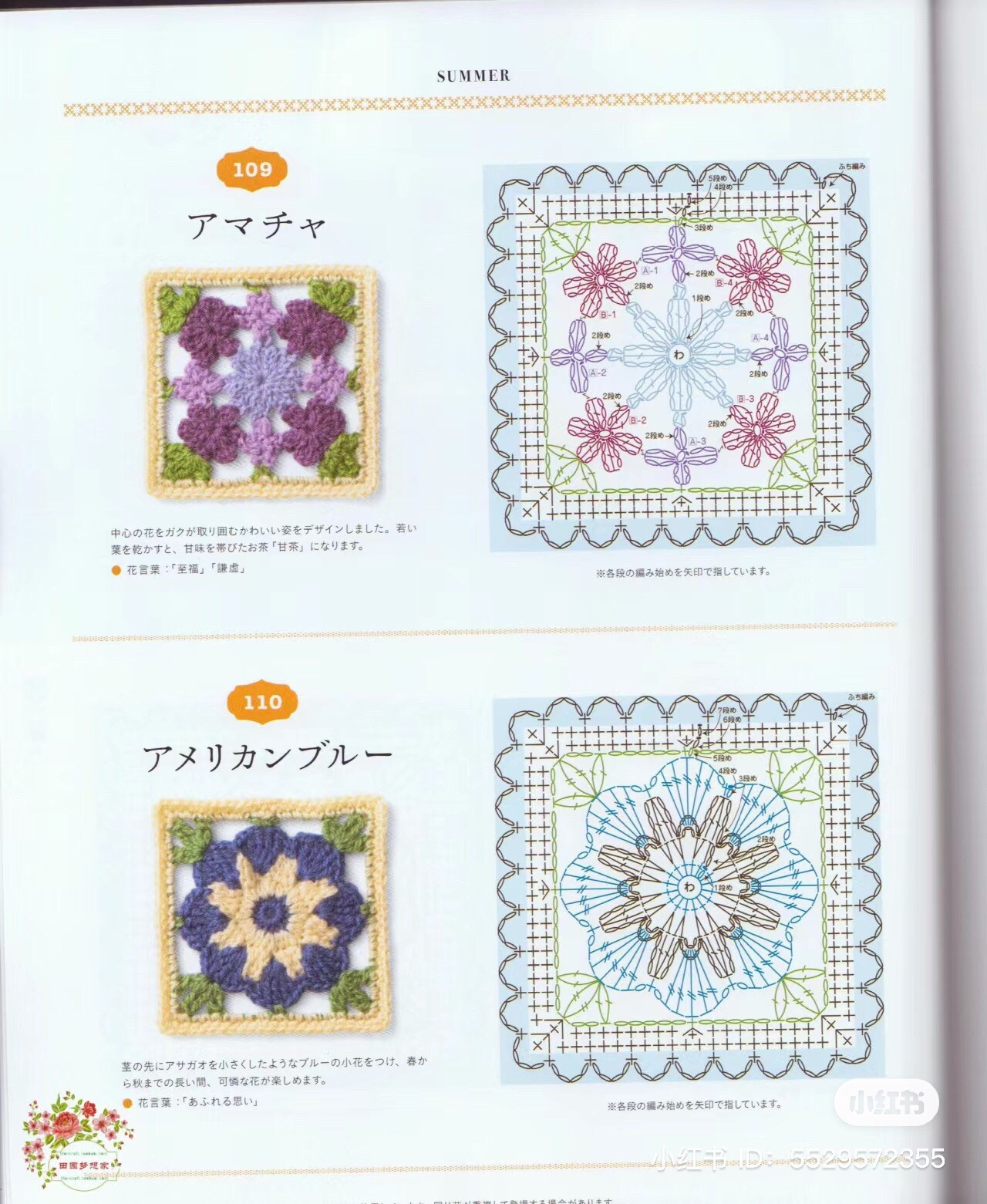 Early Summer Crochet Flower Square Charts: Calamia, Campanula, Gloxinia, Geranium, Godetia, Sunshowbara, Shakuyaku, Silene, Star Chrysanthemum, Dahlia