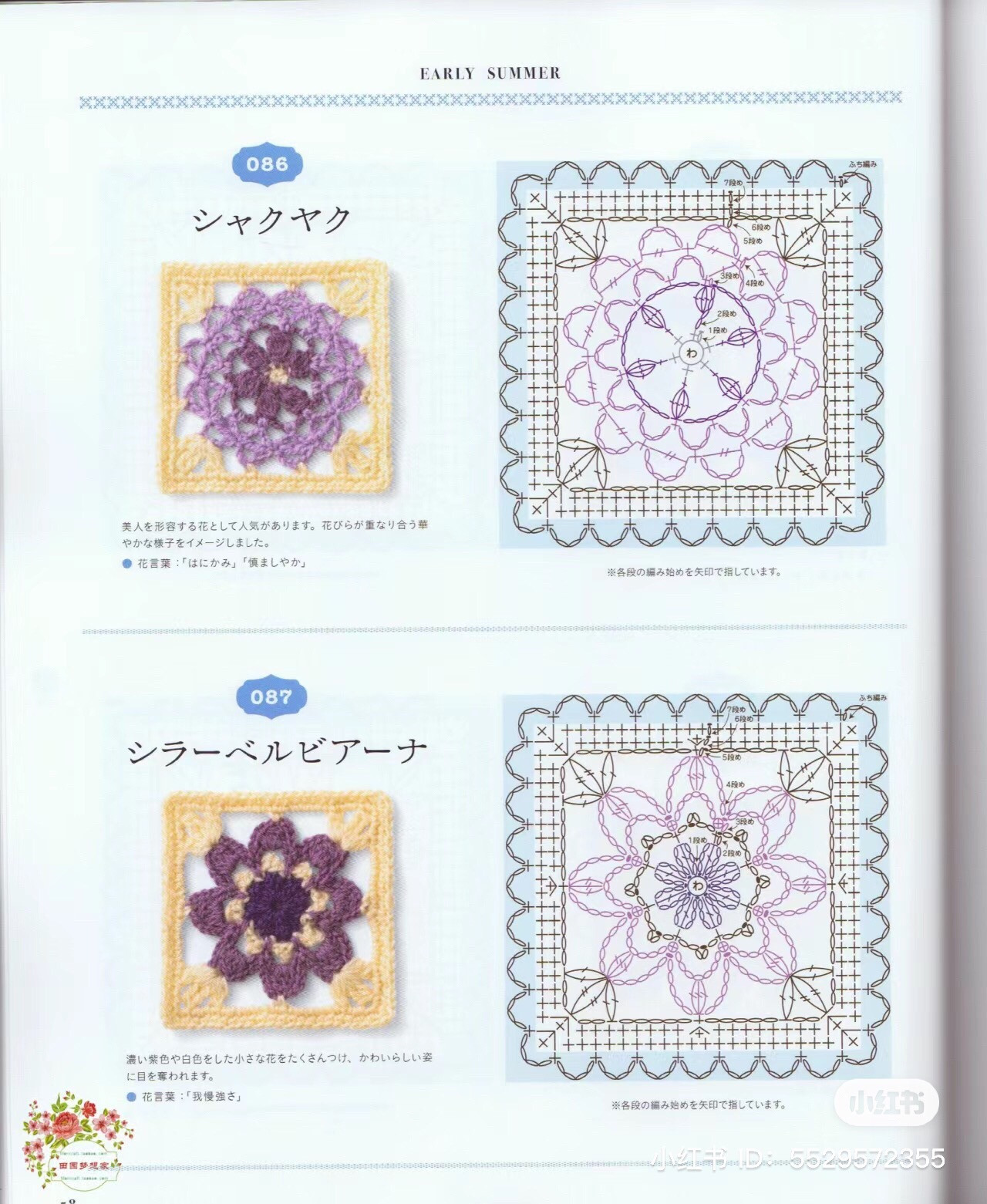 Early Summer Crochet Flower Square Charts: Calamia, Campanula, Gloxinia, Geranium, Godetia, Sunshowbara, Shakuyaku, Silene, Star Chrysanthemum, Dahlia