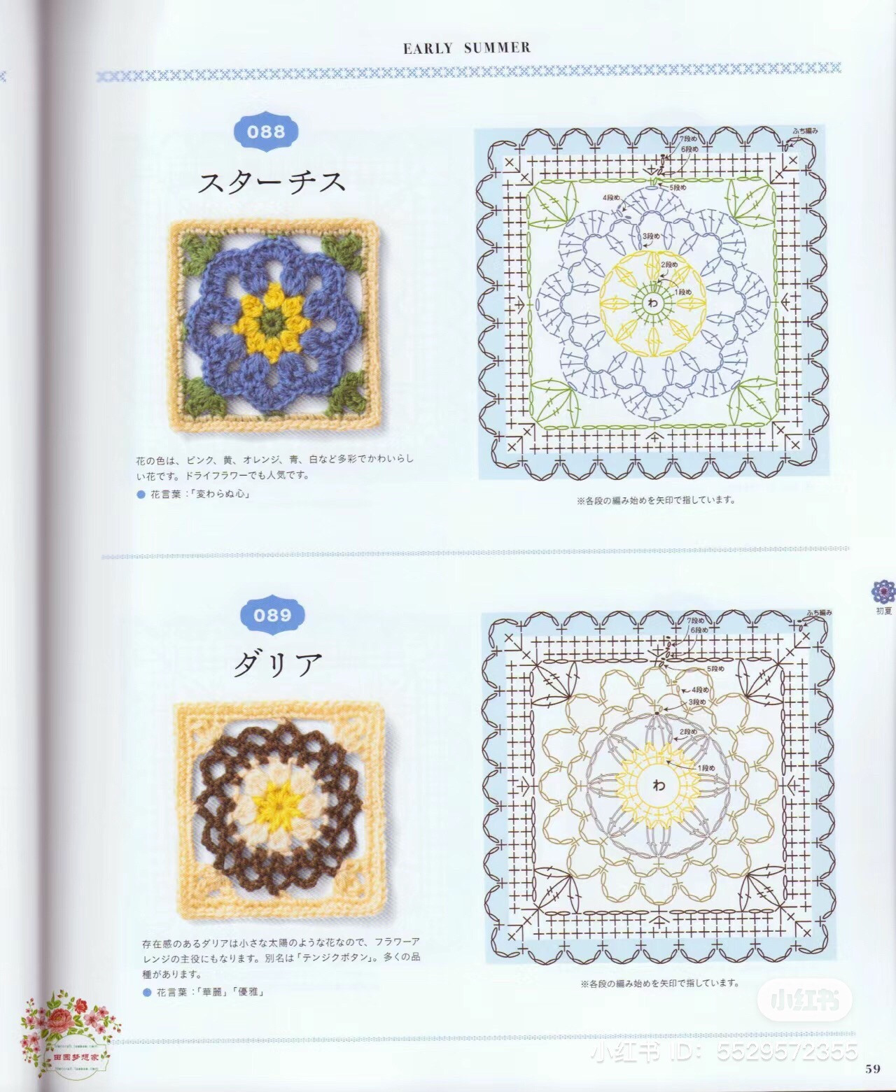 Early Summer Crochet Flower Square Charts: Calamia, Campanula, Gloxinia, Geranium, Godetia, Sunshowbara, Shakuyaku, Silene, Star Chrysanthemum, Dahlia