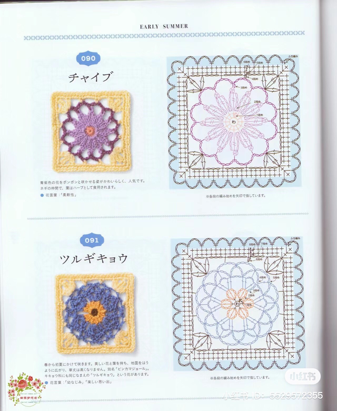 Early Summer Crochet Flower Square Charts: Calamia, Campanula, Gloxinia, Geranium, Godetia, Sunshowbara, Shakuyaku, Silene, Star Chrysanthemum, Dahlia