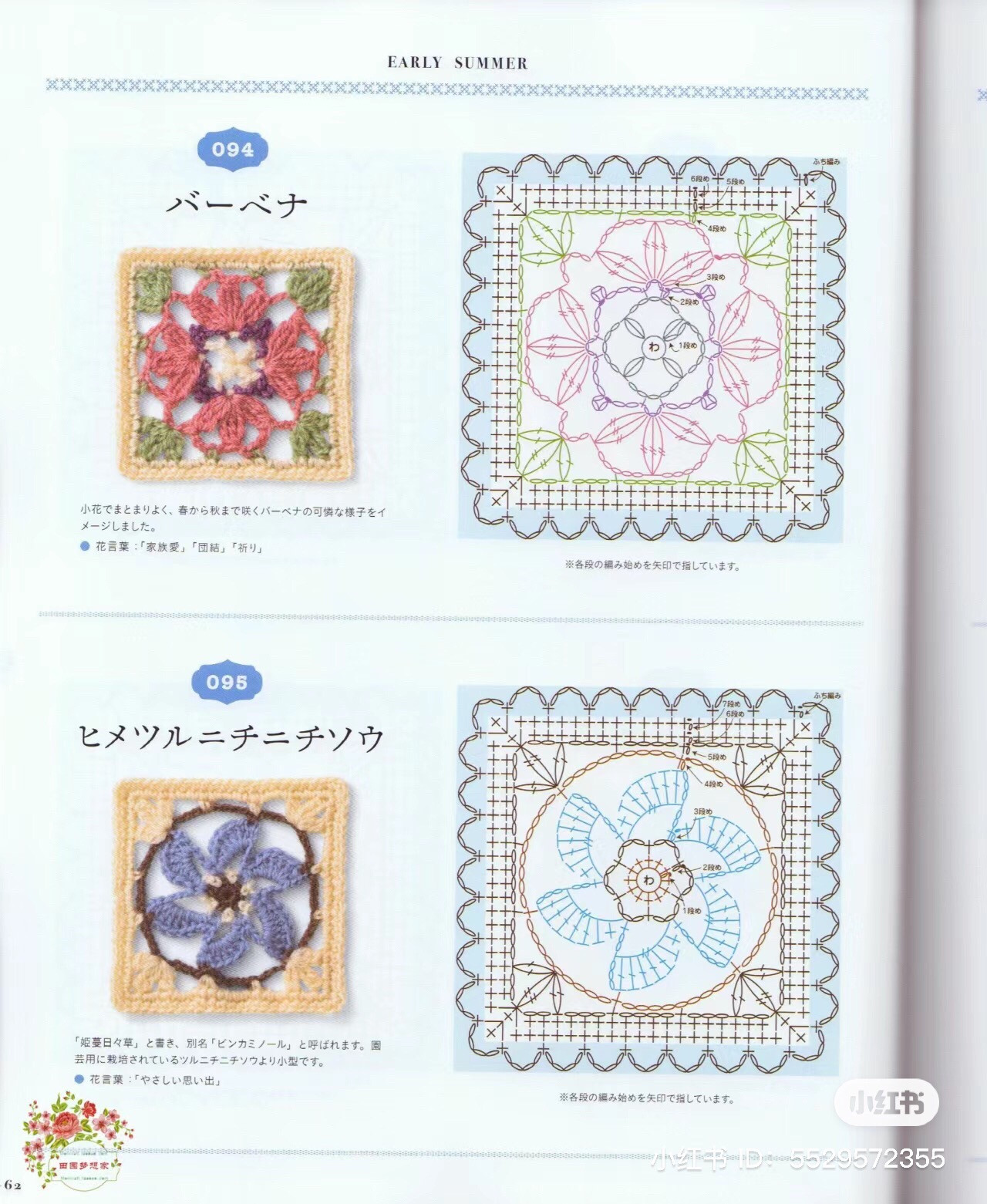 Early Summer Crochet Flower Square Charts: Calamia, Campanula, Gloxinia, Geranium, Godetia, Sunshowbara, Shakuyaku, Silene, Star Chrysanthemum, Dahlia
