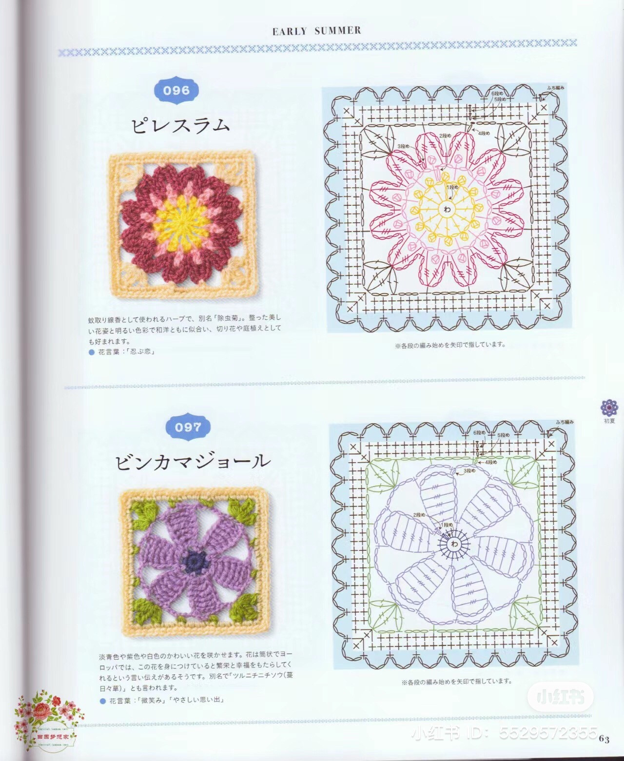 Early Summer Crochet Flower Square Charts: Calamia, Campanula, Gloxinia, Geranium, Godetia, Sunshowbara, Shakuyaku, Silene, Star Chrysanthemum, Dahlia