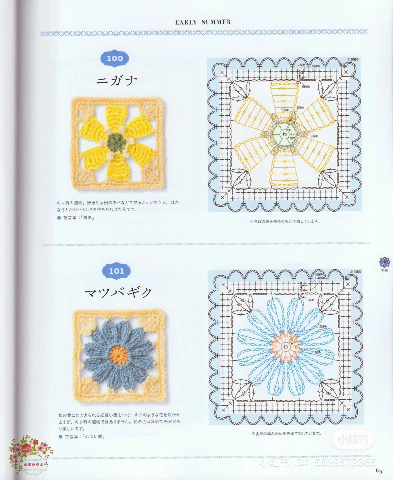 Early Summer Crochet Flower Square Charts: Calamia, Campanula, Gloxinia, Geranium, Godetia, Sunshowbara, Shakuyaku, Silene, Star Chrysanthemum, Dahlia