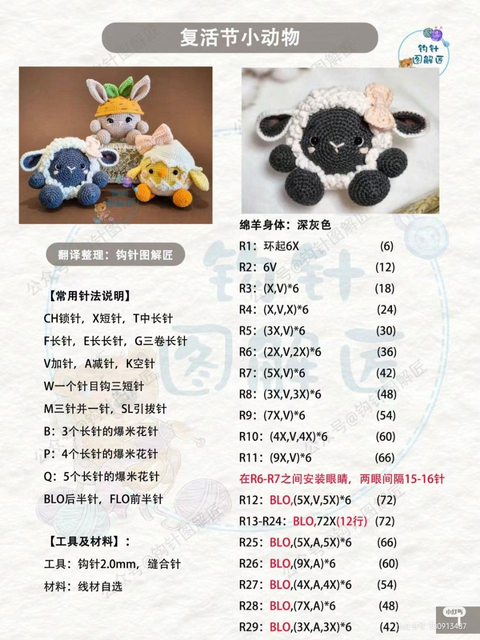 Easter Animals Crochet Pattern: Sheep, Chick, and Carrot Rabbit Amigurumi Tutorial