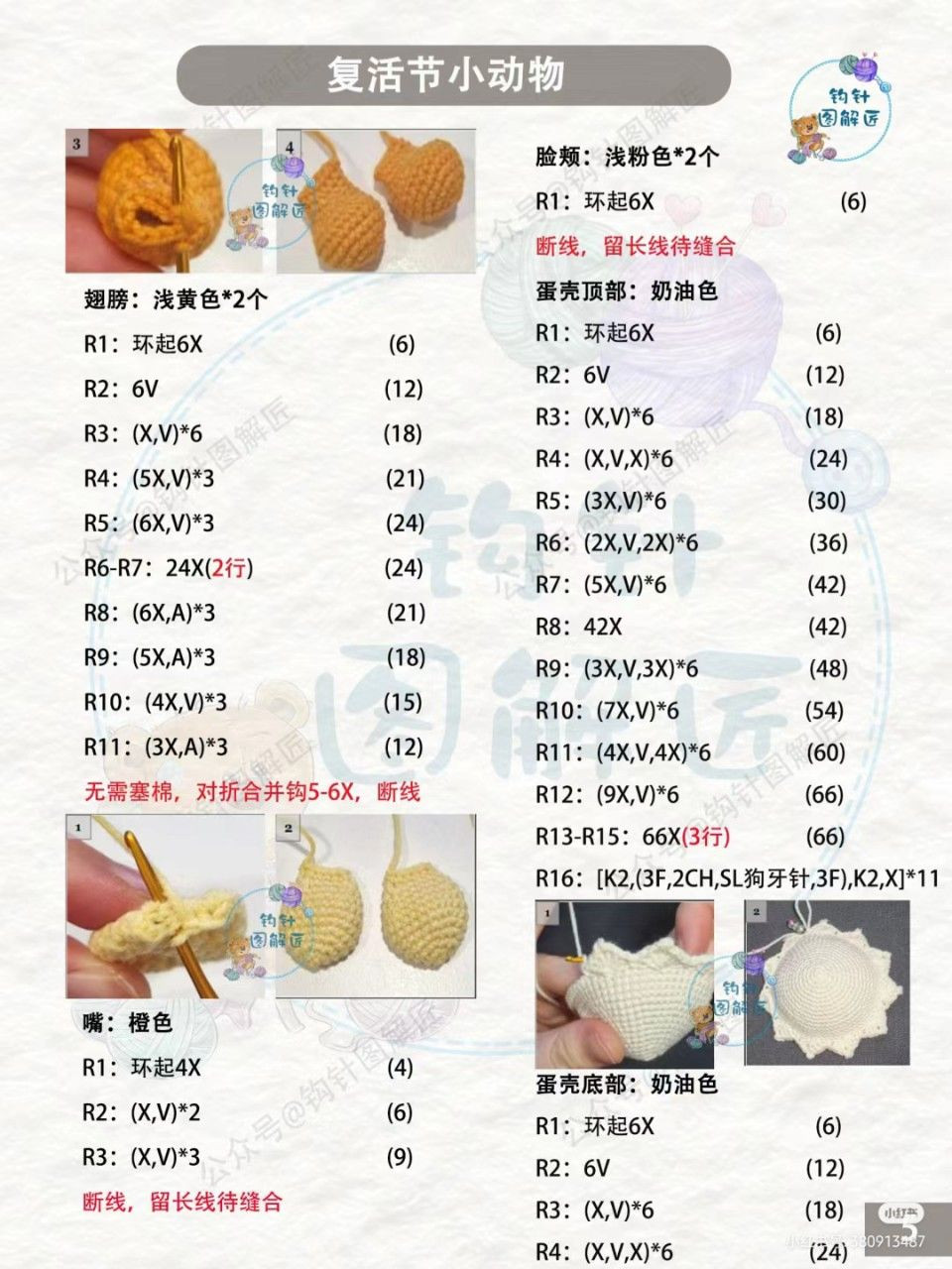 Easter Animals Crochet Pattern: Sheep, Chick, and Carrot Rabbit Amigurumi Tutorial