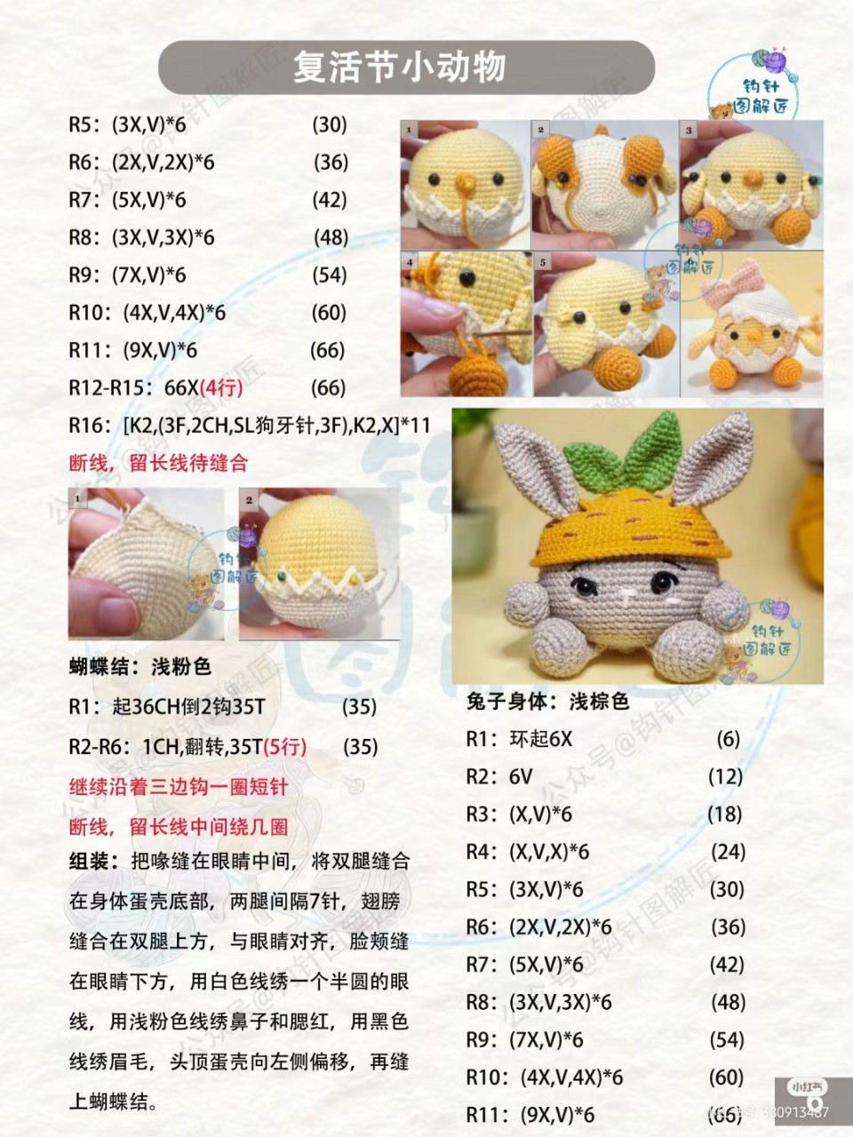 Easter Animals Crochet Pattern: Sheep, Chick, and Carrot Rabbit Amigurumi Tutorial