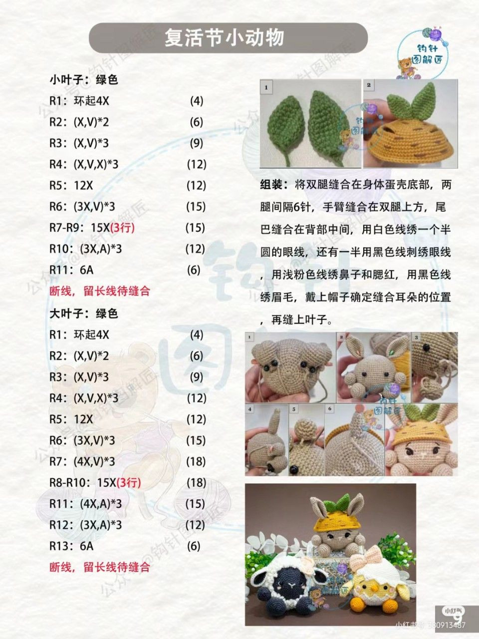 Easter Animals Crochet Pattern: Sheep, Chick, and Carrot Rabbit Amigurumi Tutorial