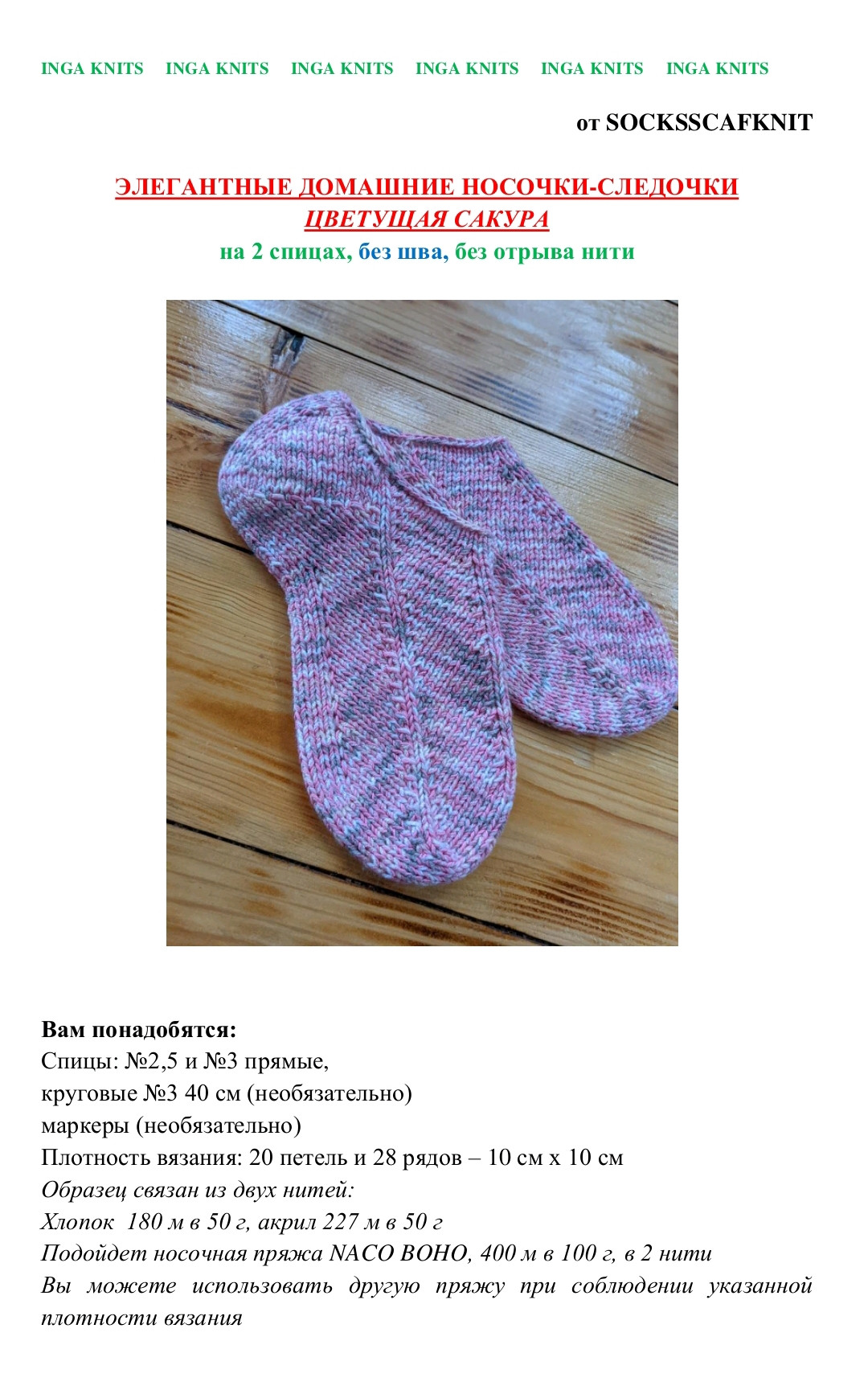 Элегантные домашние носочки-следочки Цветущая сакура