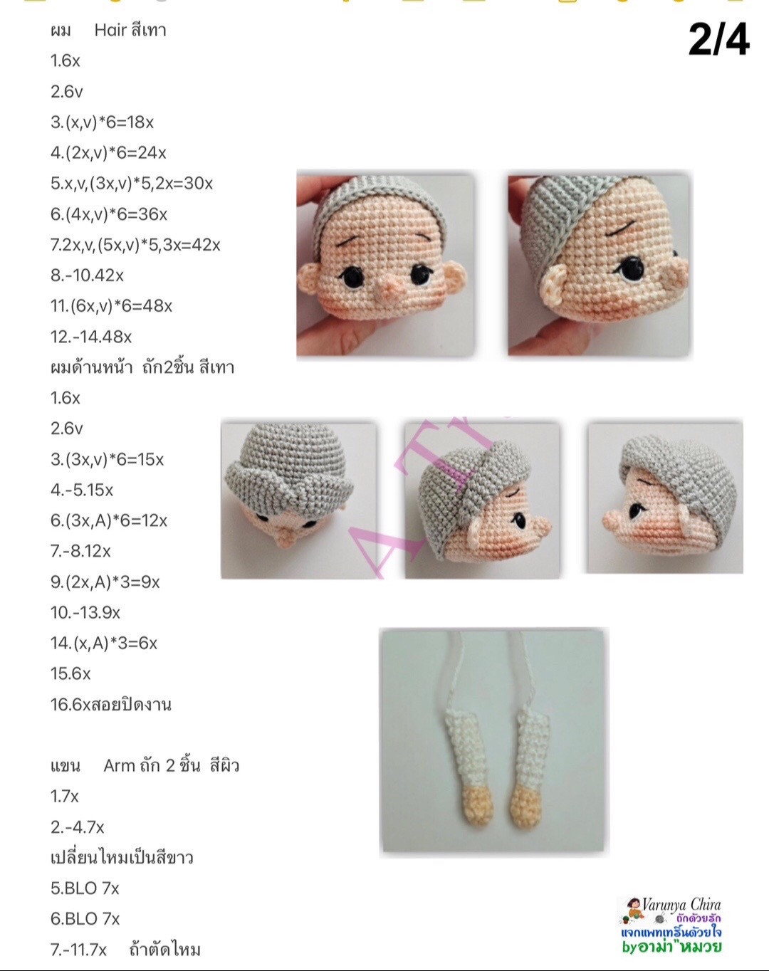 แผนผังสอนทำตุ๊กตาคุณยาย Emma Webster