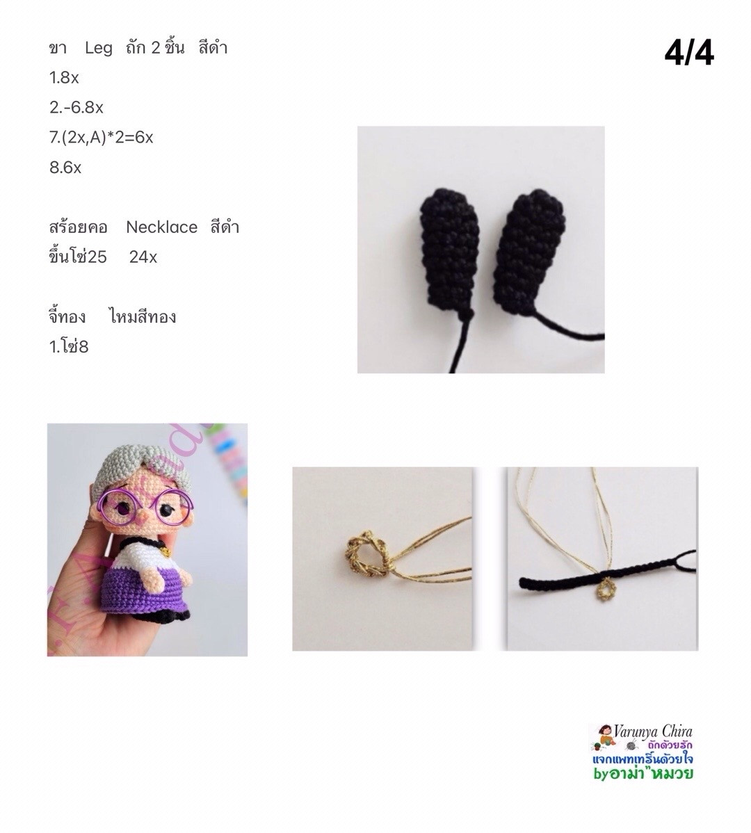 แผนผังสอนทำตุ๊กตาคุณยาย Emma Webster