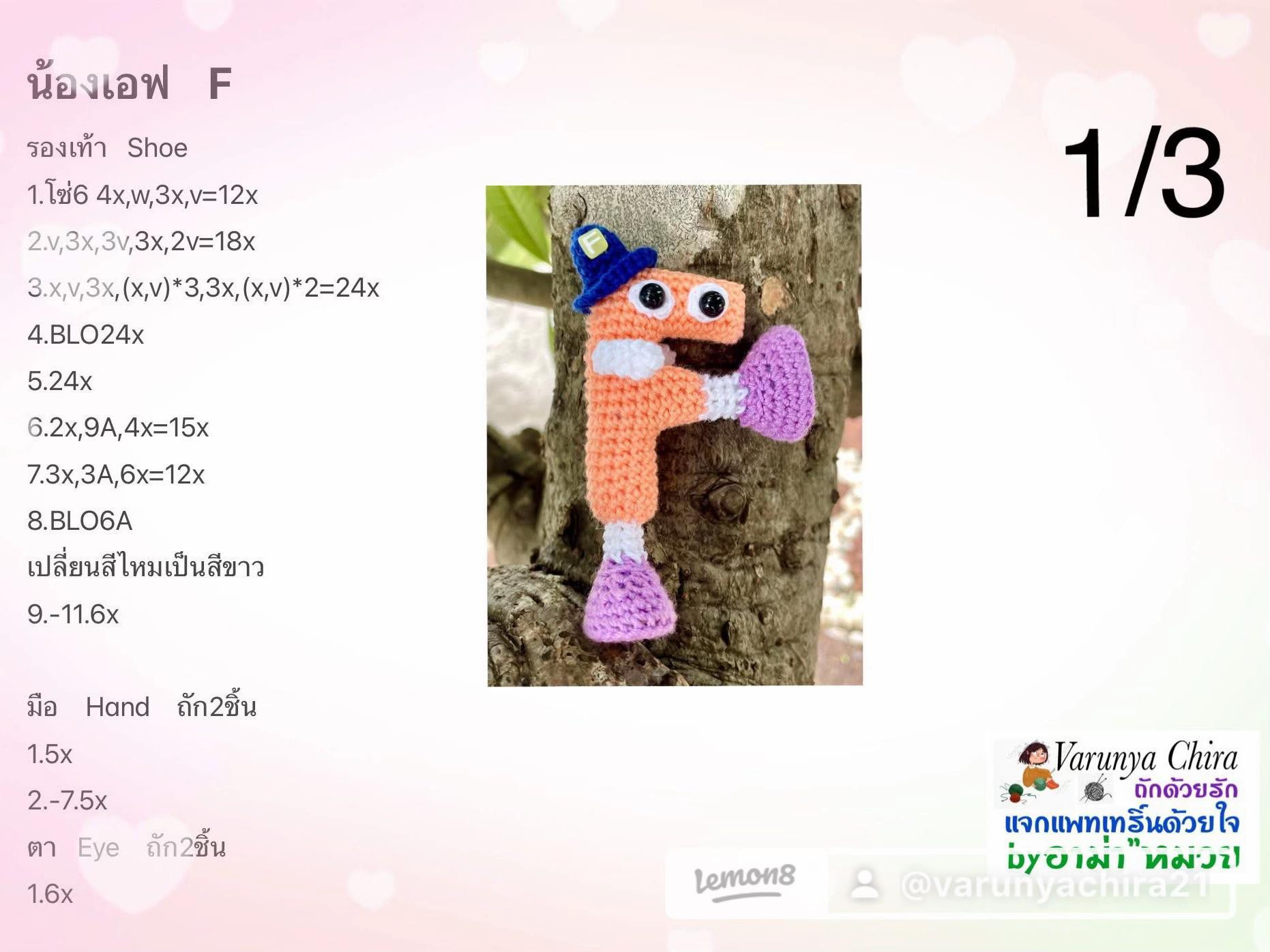 แผนผังถักโครเชต์ตัวอักษร F สีส้มน่ารัก