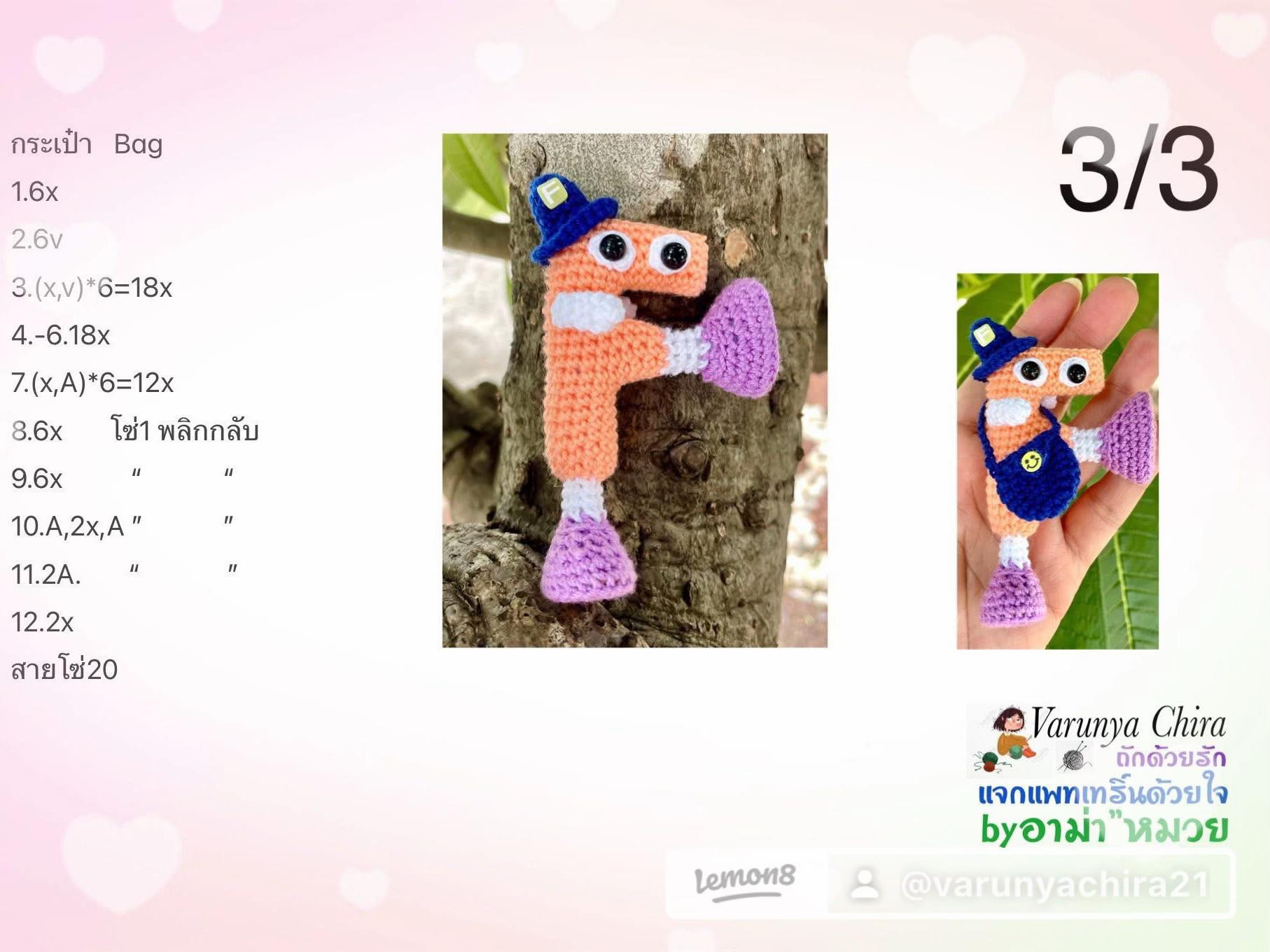 แผนผังถักโครเชต์ตัวอักษร F สีส้มน่ารัก