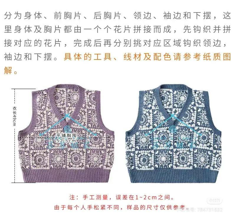 Fang Sakura V-collar vest crochet pattern with detailed flat chart and assembly instructions