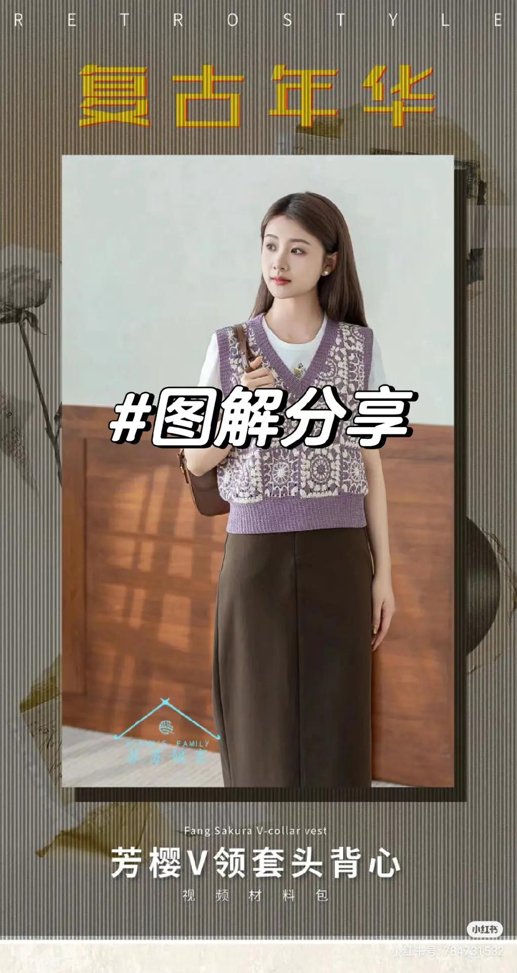 Fang Sakura V-collar vest crochet pattern with detailed flat chart and assembly instructions