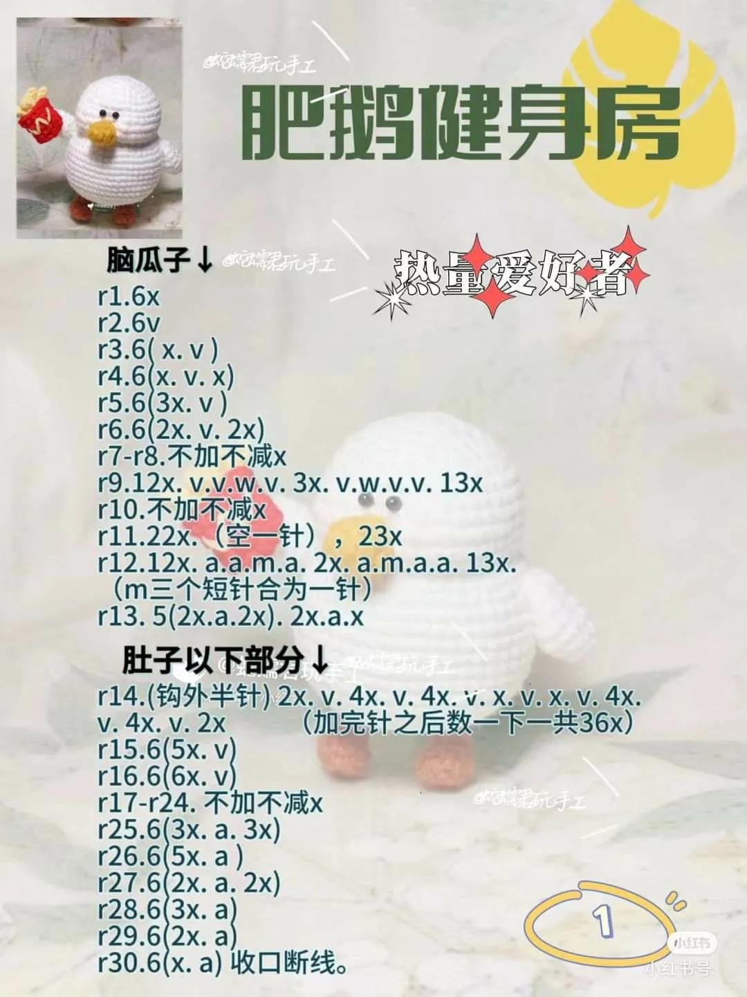 Fat Goose Gym: Cute Crochet Goose Holding McDonald's Fries Pattern