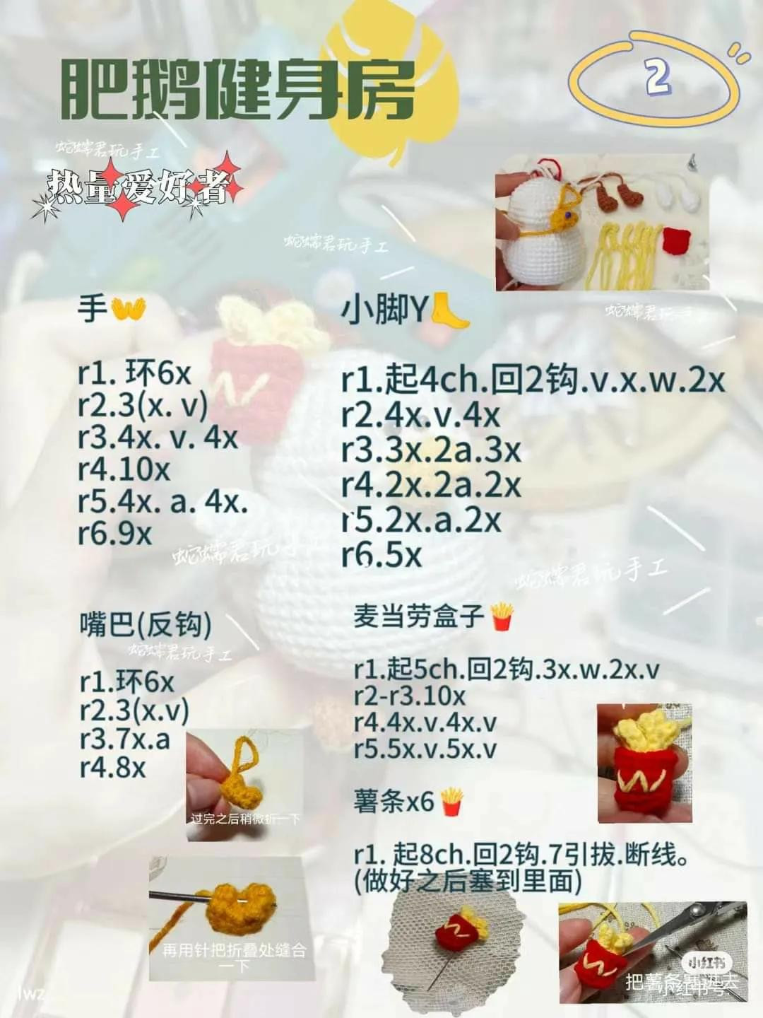 Fat Goose Gym: Cute Crochet Goose Holding McDonald's Fries Pattern