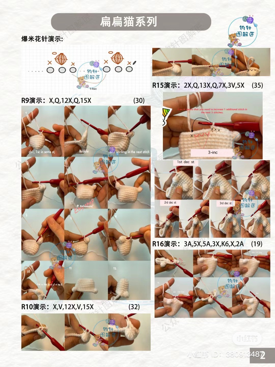 Flat Cat Series Amigurumi Crochet Pattern Tutorial