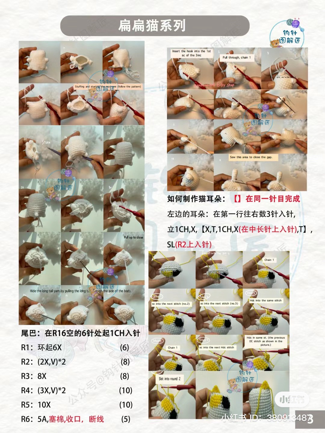 Flat Cat Series Amigurumi Crochet Pattern Tutorial