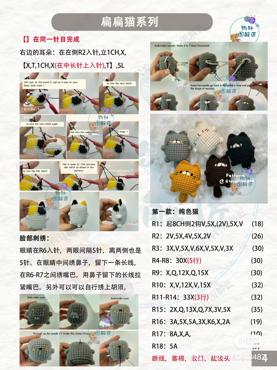 Flat Cat Series Amigurumi Crochet Pattern Tutorial