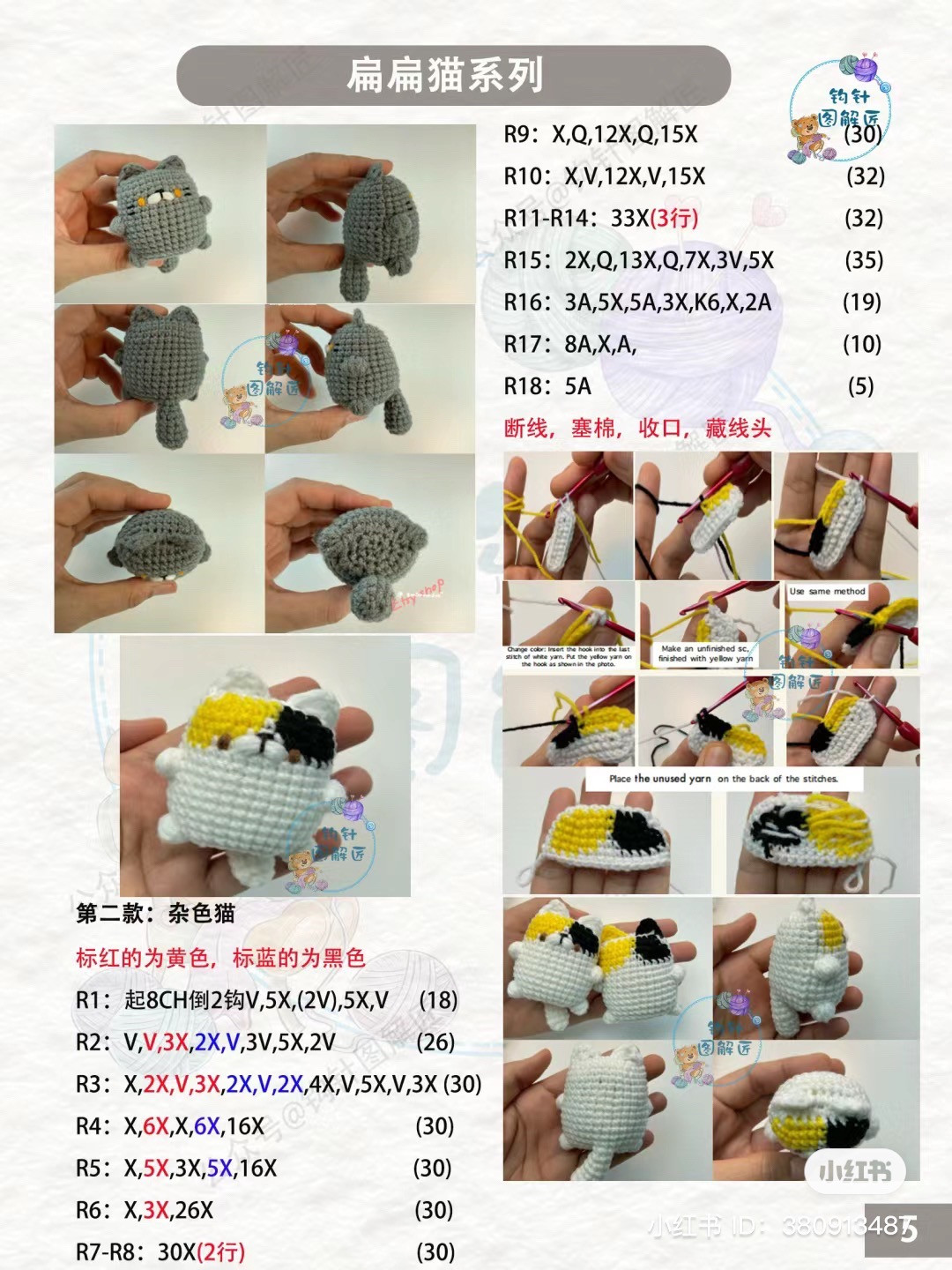 Flat Cat Series Amigurumi Crochet Pattern Tutorial