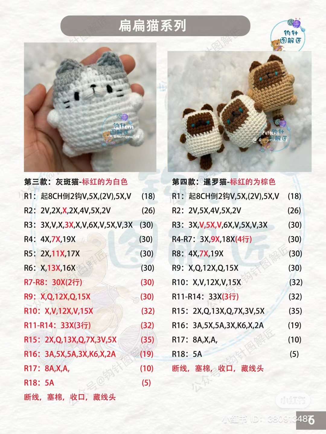 Flat Cat Series Amigurumi Crochet Pattern Tutorial