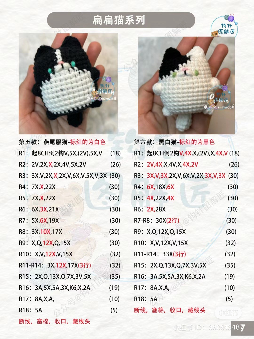 Flat Cat Series Amigurumi Crochet Pattern Tutorial