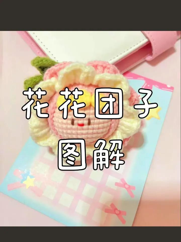 Flower Dumpling Amigurumi Crochet Pattern Chart