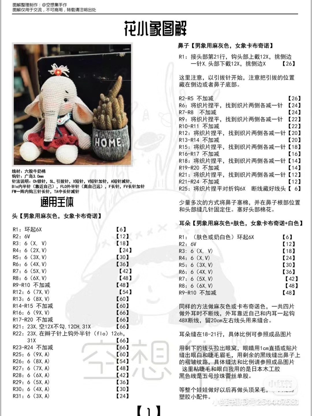 Flower Elephant Amigurumi Crochet Pattern