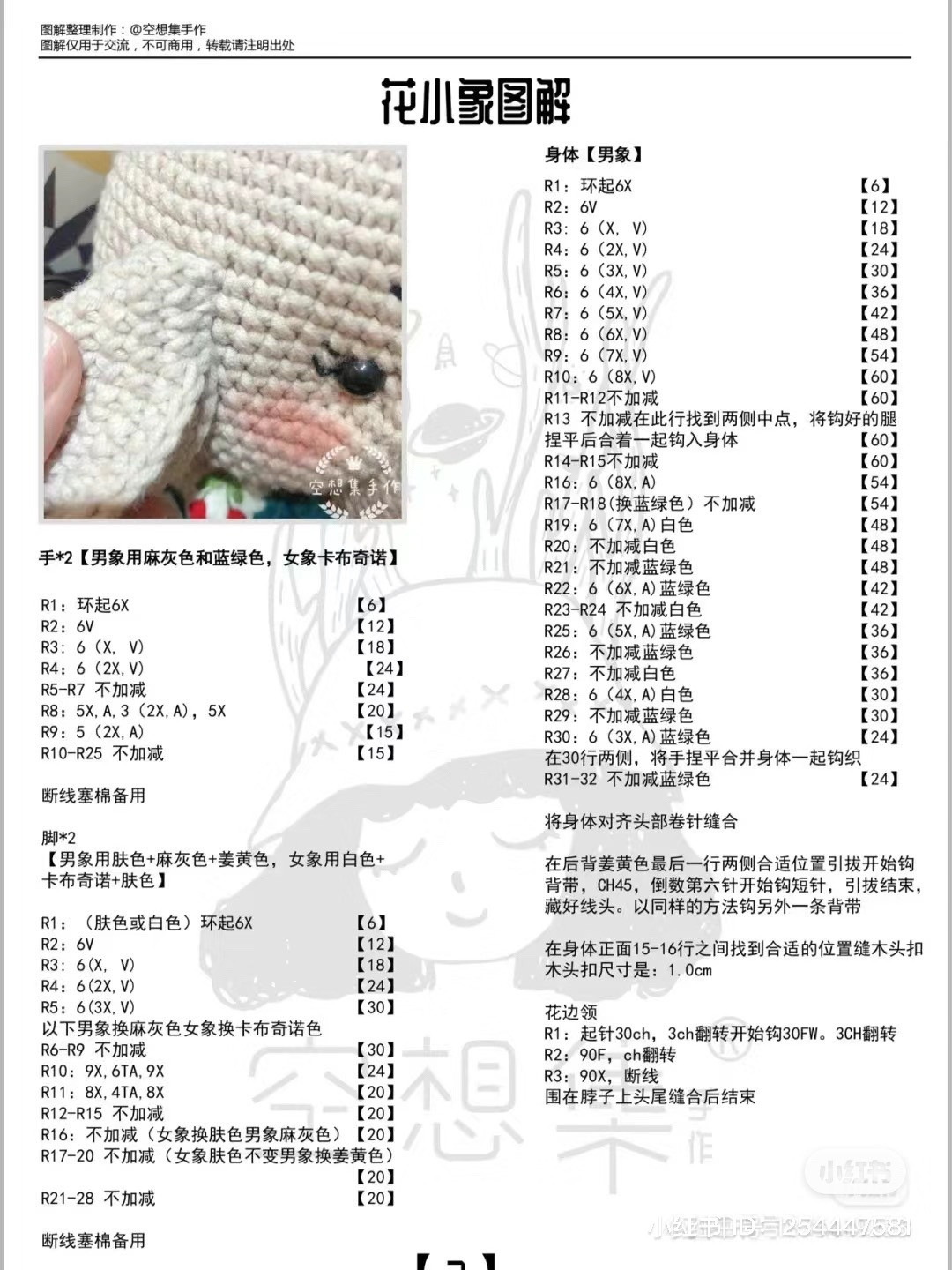 Flower Elephant Amigurumi Crochet Pattern