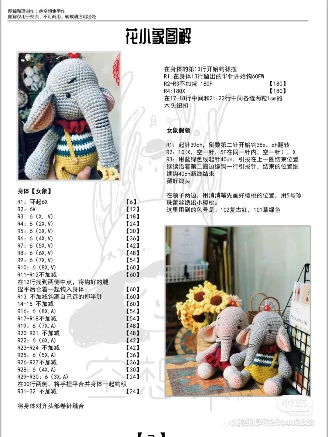 Flower Elephant Amigurumi Crochet Pattern