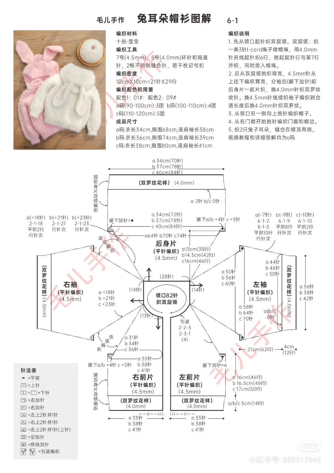 Fluffy Rabbit Ear Hoodie Knitting Pattern and Chart