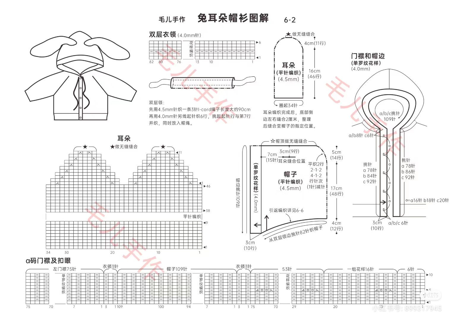 Fluffy Rabbit Ear Hoodie Knitting Pattern and Chart