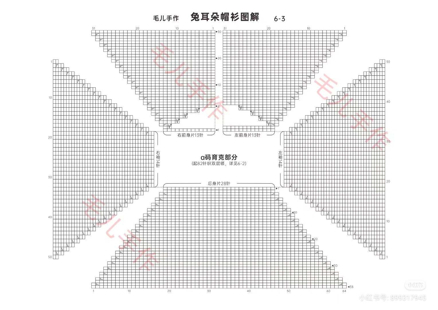 Fluffy Rabbit Ear Hoodie Knitting Pattern and Chart