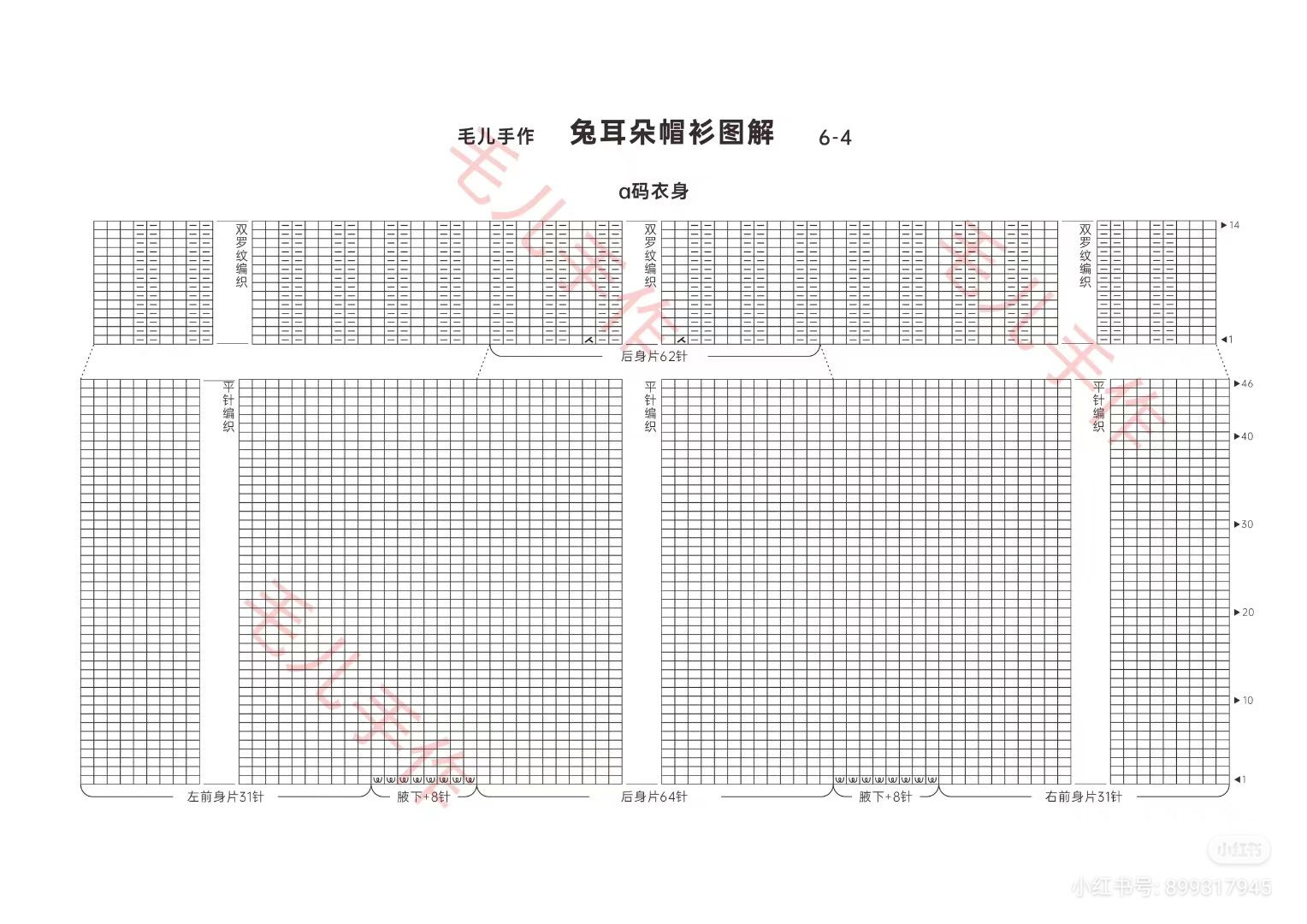 Fluffy Rabbit Ear Hoodie Knitting Pattern and Chart