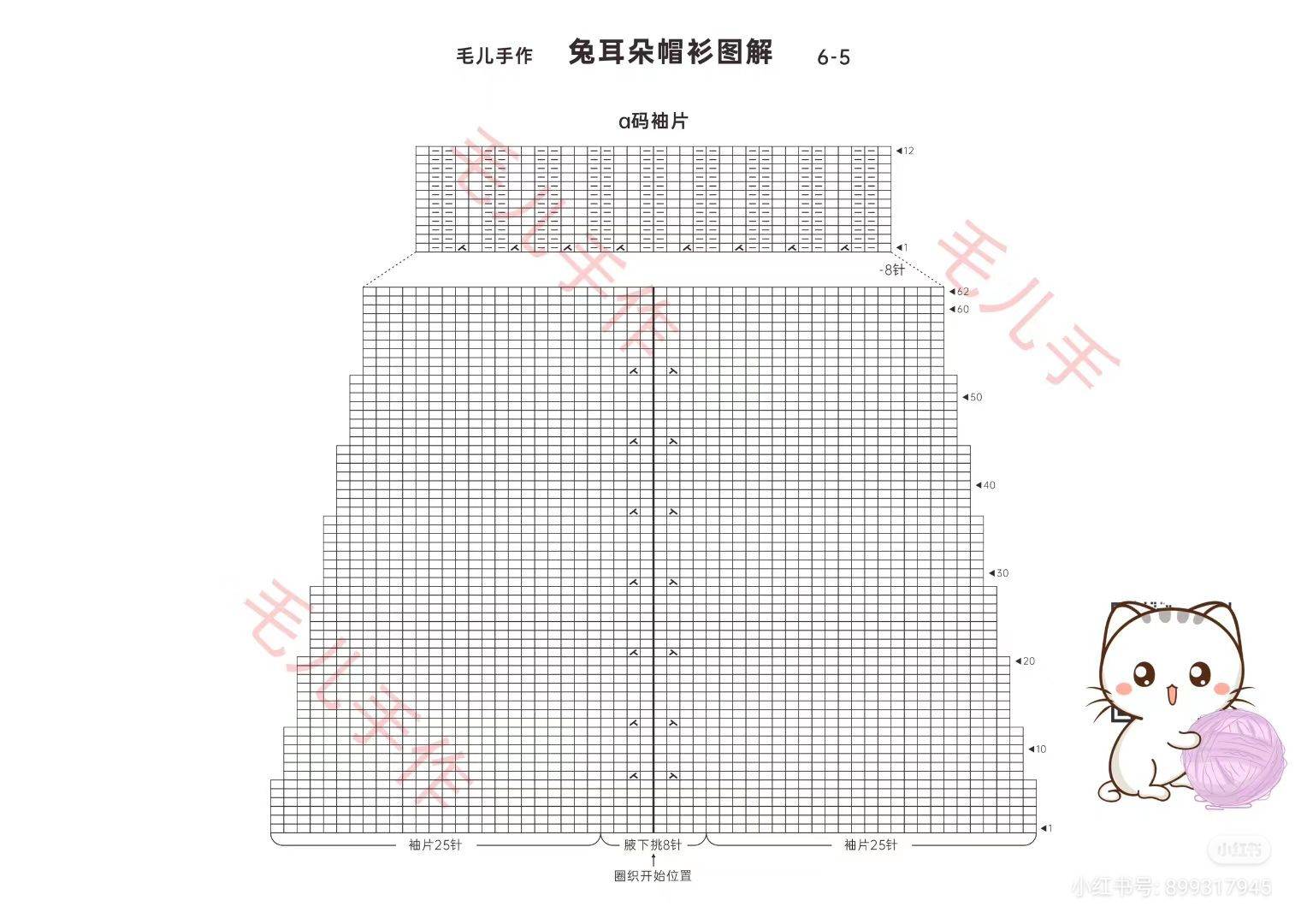 Fluffy Rabbit Ear Hoodie Knitting Pattern and Chart