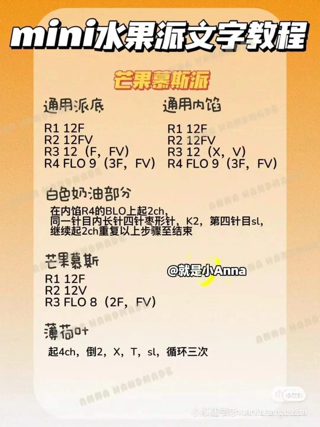 Fluffy Strawberry Shortcake Crochet Pattern Chart