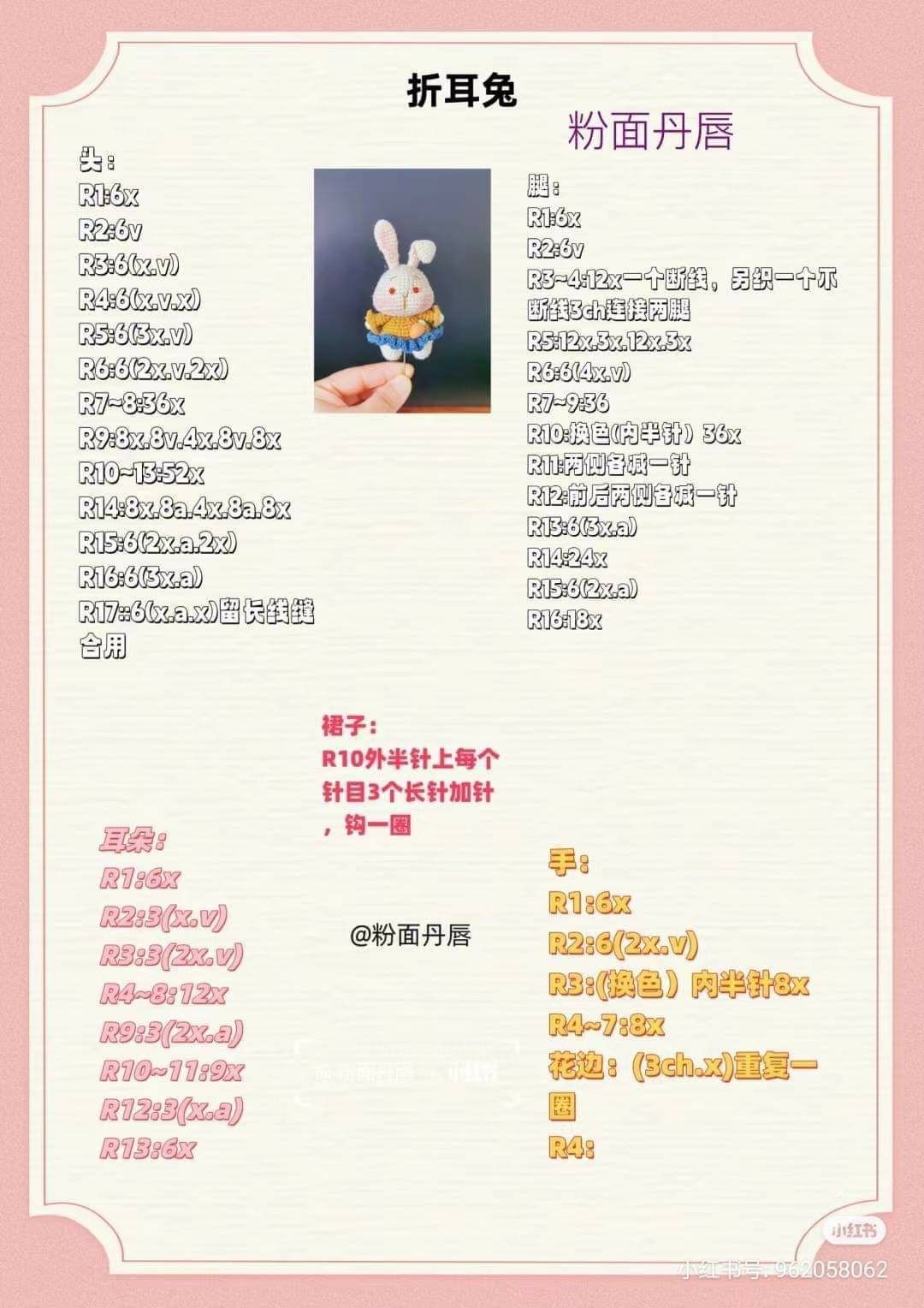 Folded Ears Rabbit Amigurumi Crochet Pattern Chart