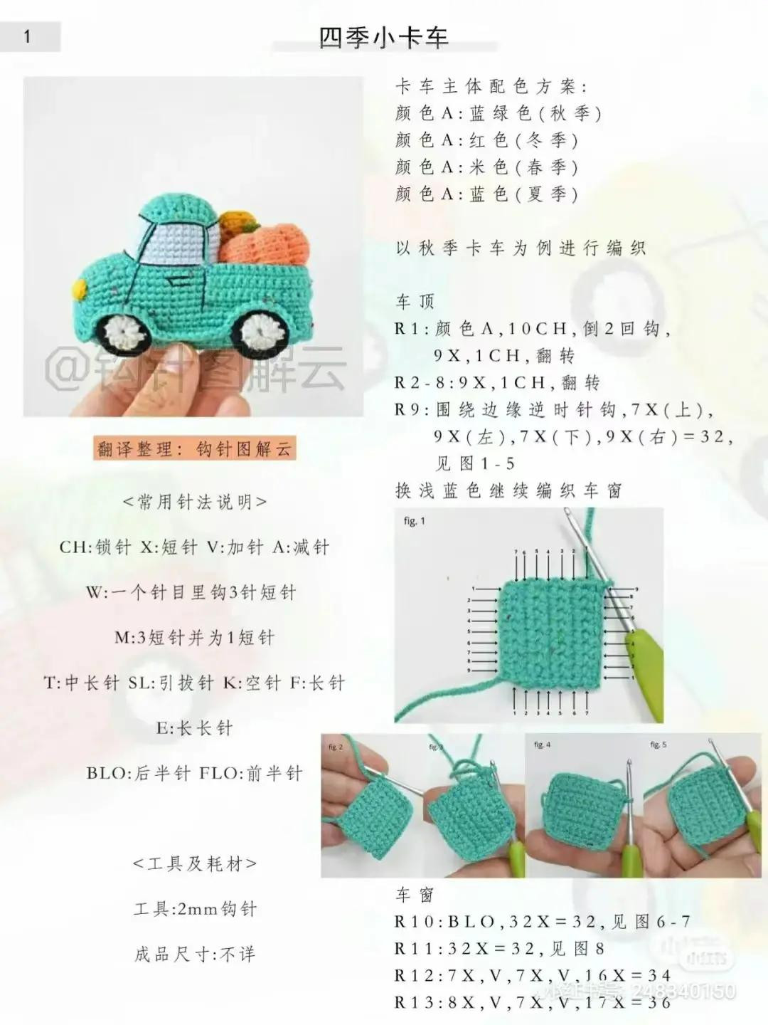 Four Seasons Small Truck Crochet Pattern Tutorial