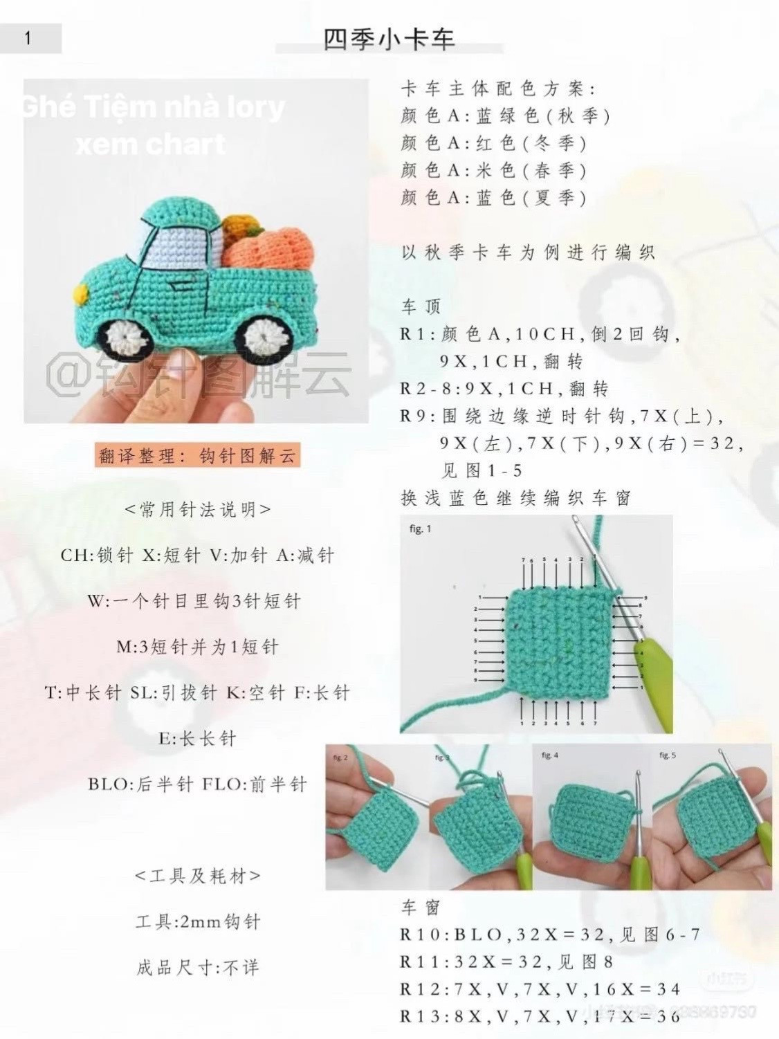 Four Seasons Small Truck Crochet Pattern Tutorial