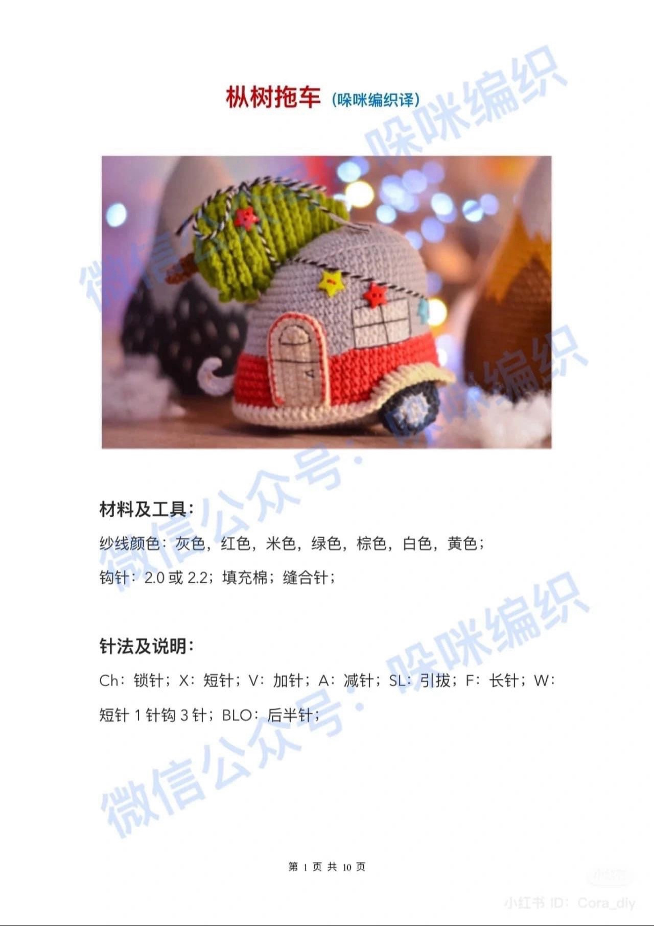 Four Seasons Small Truck Crochet Pattern Tutorial