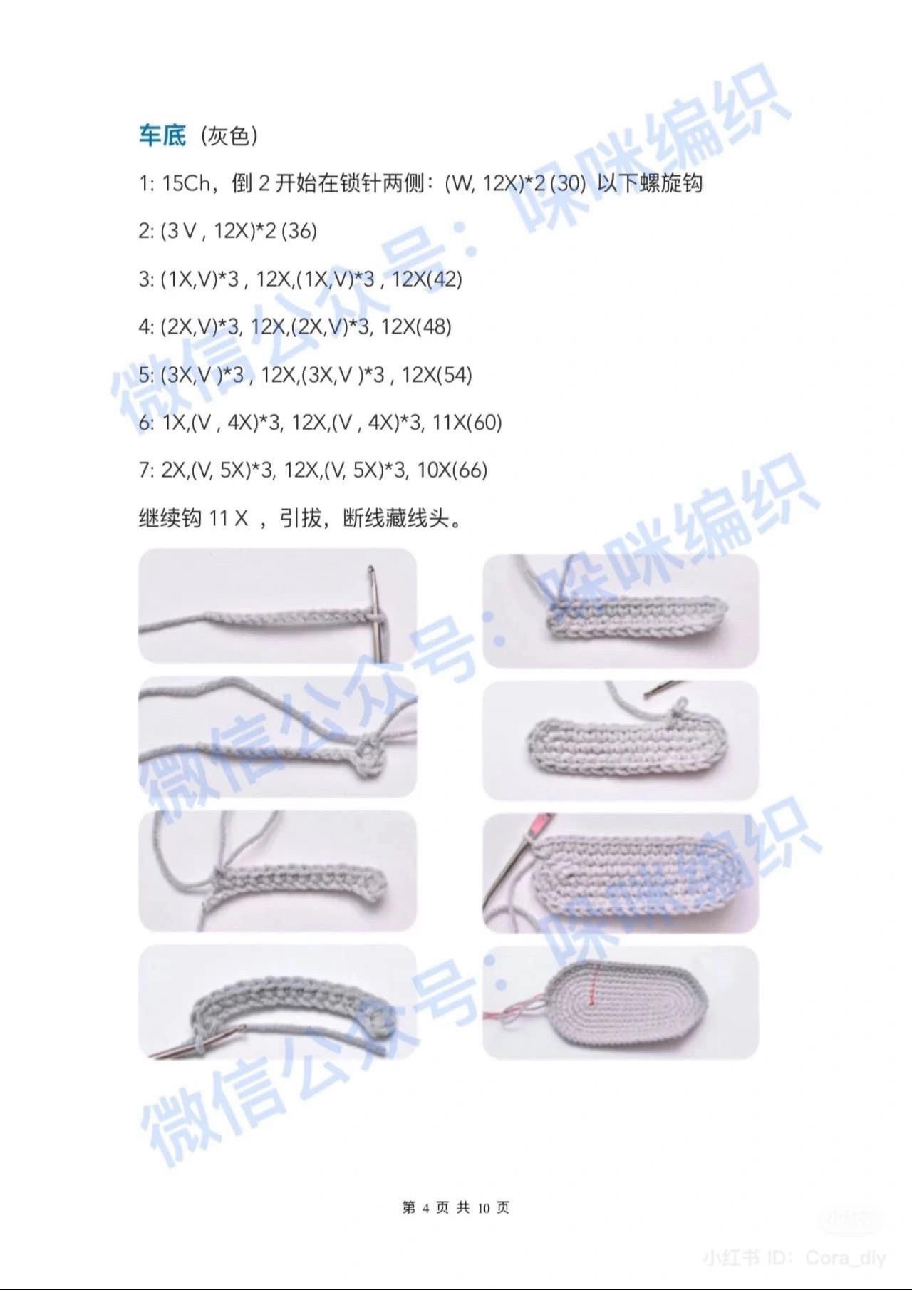 Four Seasons Small Truck Crochet Pattern Tutorial