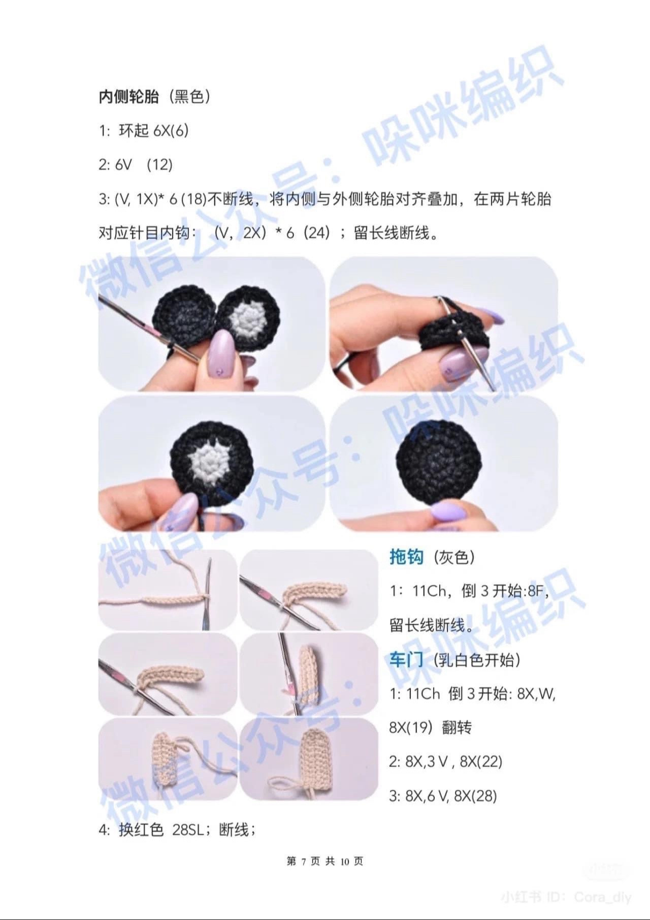 Four Seasons Small Truck Crochet Pattern Tutorial