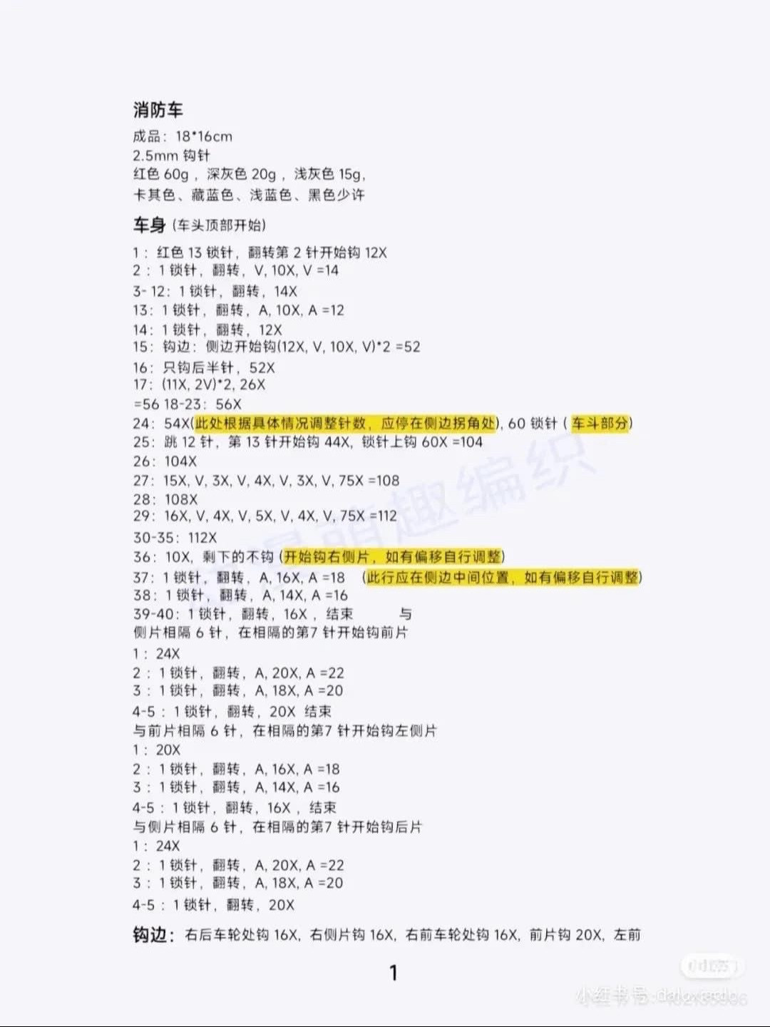 Four Seasons Small Truck Crochet Pattern Tutorial