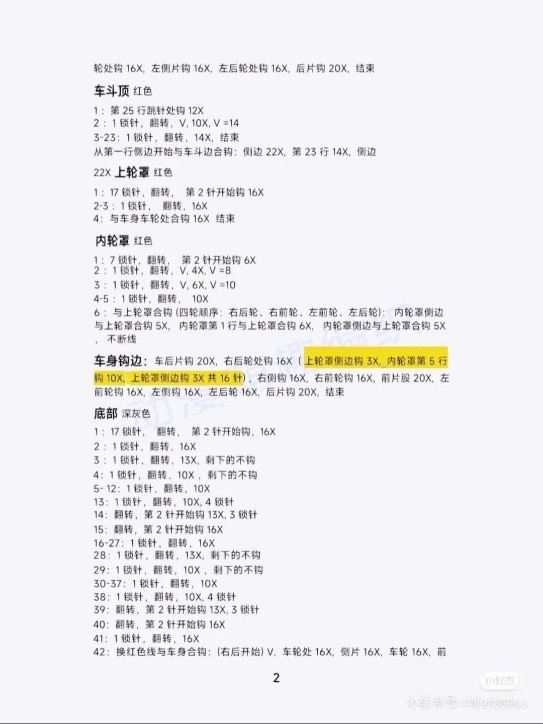 Four Seasons Small Truck Crochet Pattern Tutorial