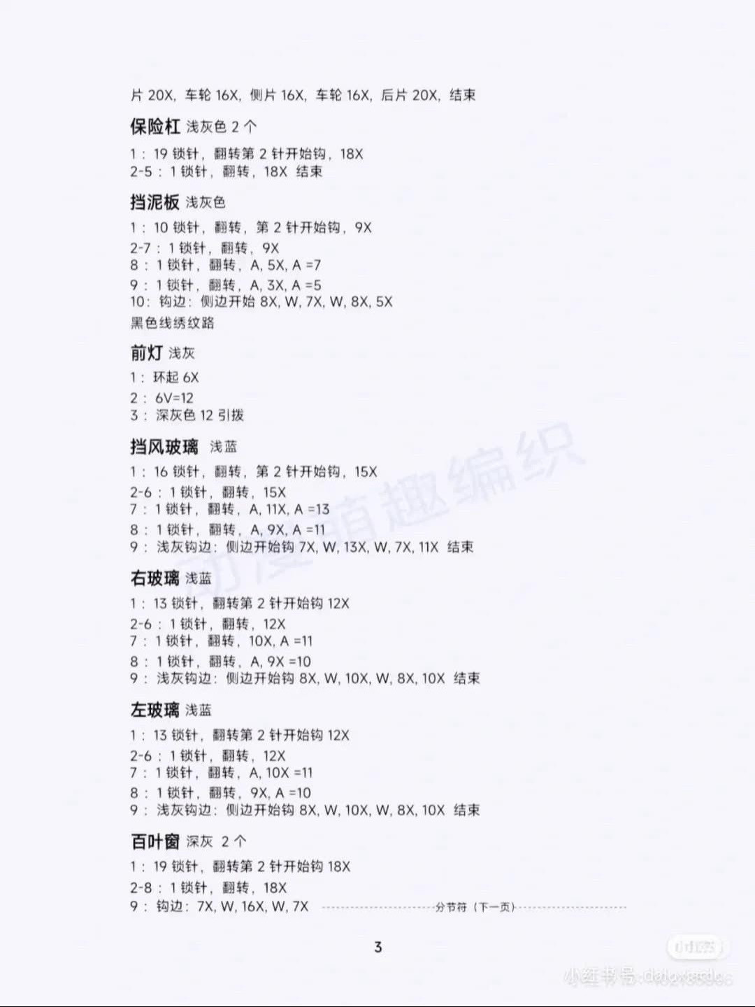 Four Seasons Small Truck Crochet Pattern Tutorial