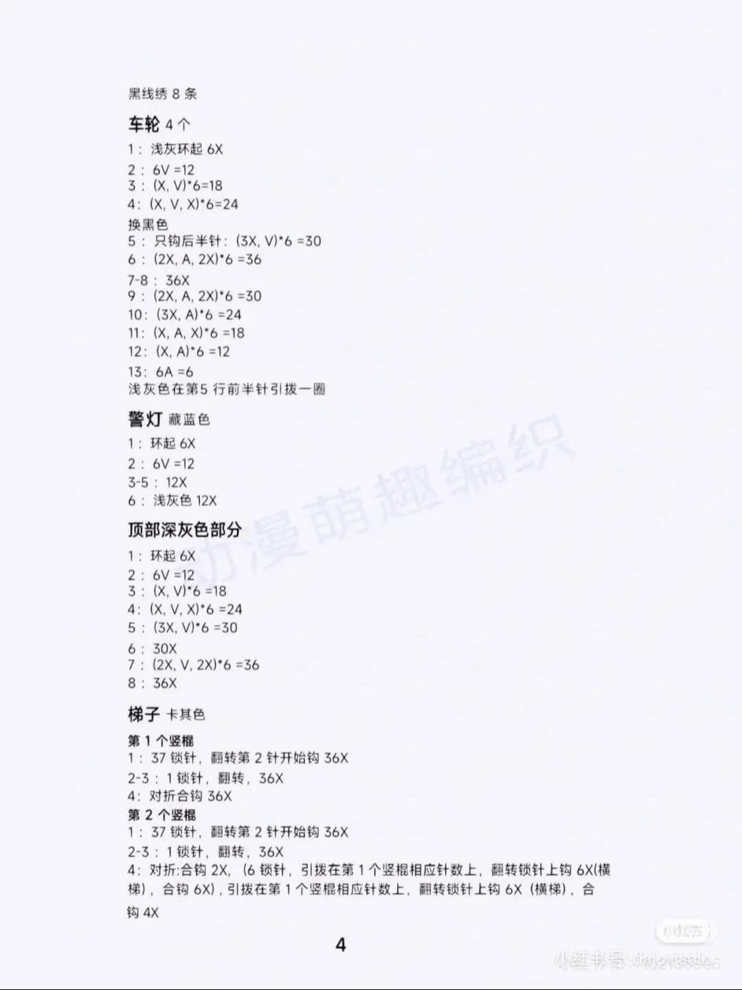 Four Seasons Small Truck Crochet Pattern Tutorial